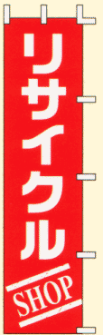 リサイクルショップ