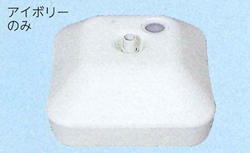 注水式立て台(アイボリー) M-40型