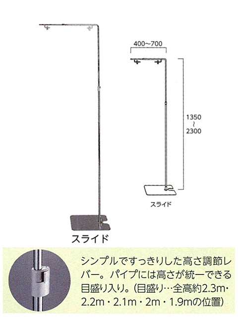 ロングスタンド(スライド)