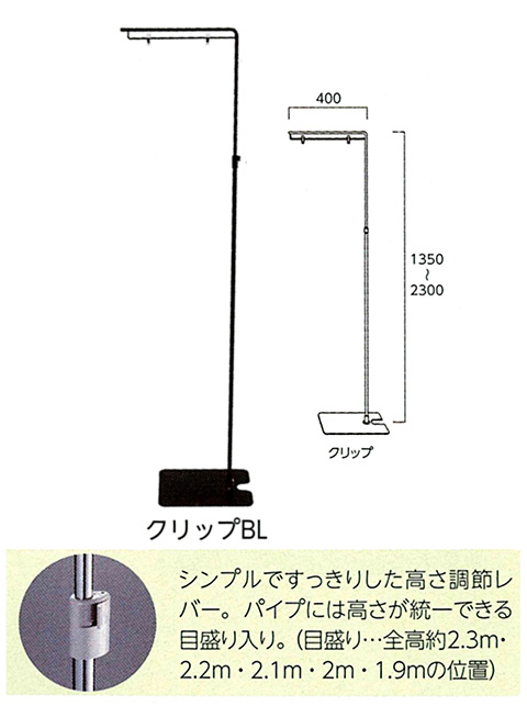 ロングスタンド(クリップBL)