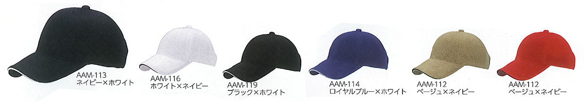 エアーメッシュCAP　カラー一覧