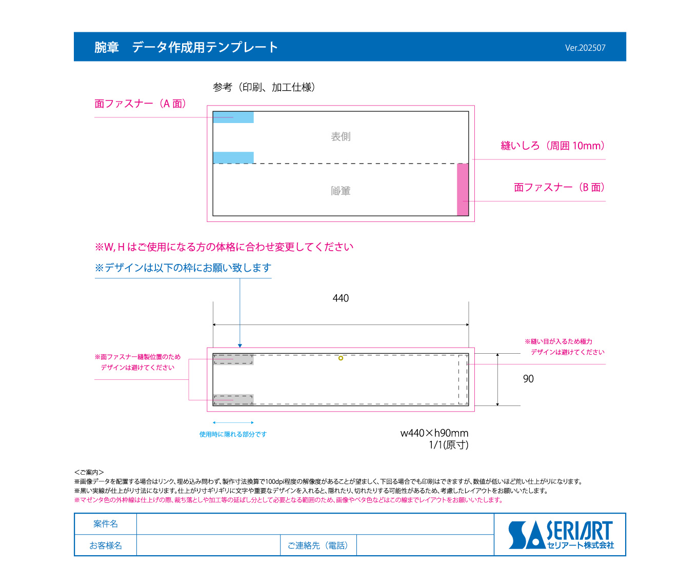 腕章 テンプレートイメージ