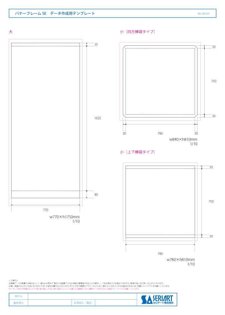 バナーフレームSE　テンプレートイメージ