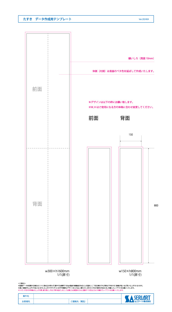 たすき　テンプレートイメージ