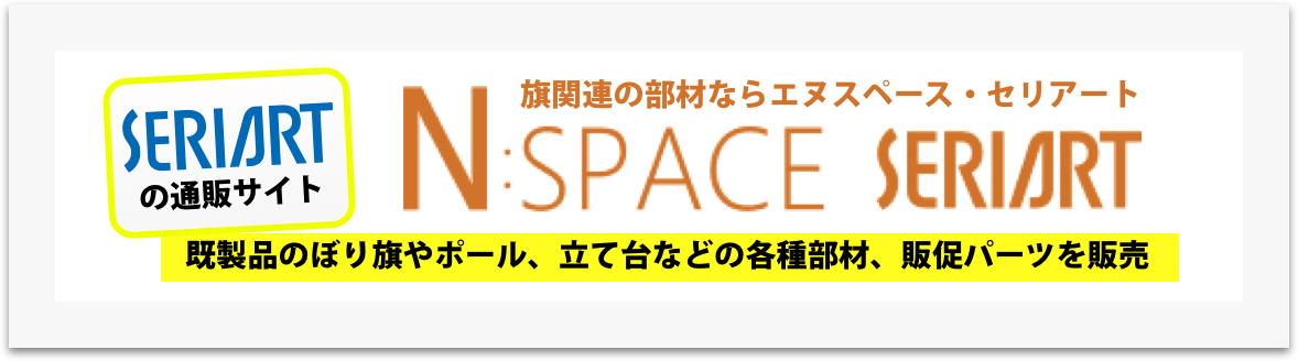 N:SPACE SERIART