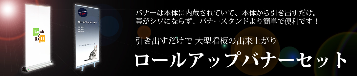 ロールアップバナーセットアイコン