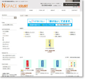 Nスペース・セリアート