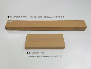 荷姿（大、小）