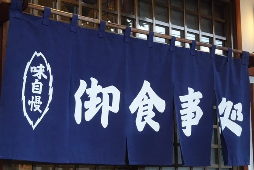 飲食店のれんをオーダーする際のポイント