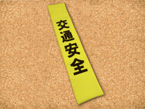 たすき
