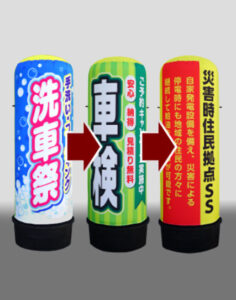 バルーン差替え対応